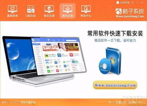 桔子一鍵重裝系統(tǒng) 高效便捷的電腦系統(tǒng)重裝軟件